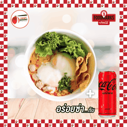 [อร่อยซ่ากับโค้ก] ก๋วยเตี๋ยวไข่ออนเซ็นหมูเด้ง(ระบุเส้นก๋วยเตี๋ยว , ระบุน้ำซุป) + โค้ก ไม่มีน้ำตาล (กระป๋อง)