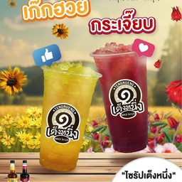 น้ำกระเจี๊ยบ