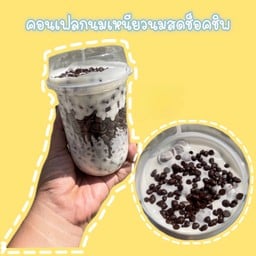 คอนเฟลกนมเหนียวนมสดช็อคชิพ