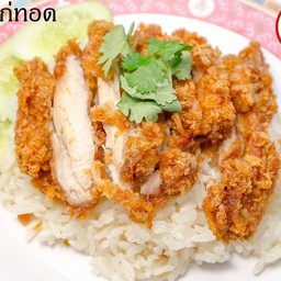 ข้าวมันไก่ทอด