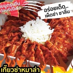 กินเล่น (Kin Lenn)