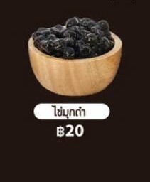 ไข่มุกดำ