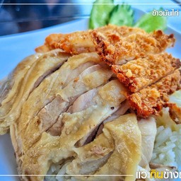 ข้าวมันไก่+ข้าวมันไก่ทอด