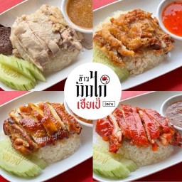 🍛 ข้าวมันไก่ ข้างปั้มPT& ก๋วยเตี๋ยวเนื้ออร่อย 🍜 (ไก่ต้ม ไก่ทอด ไก่อบ ไก่ย่าง ไก่ตุ๋น) ข้าวมันไก่ 5อย่าง - เฮียเป้
