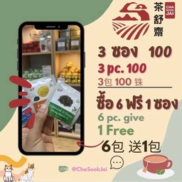 ชาซองแช่ 6ฟรี 1   200บาท