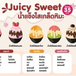 Juicy sweet (น้ำแข็งใสนมสด) Juicy sweet วัดป่าเลไลยก์