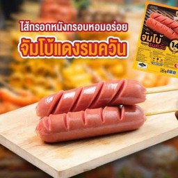 จัมโบ้แดง รมควัน