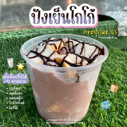 ปังเย็น โกโก้