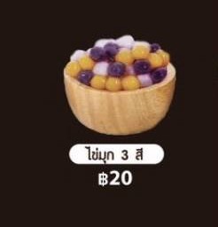 ไข่มุก 3 สี