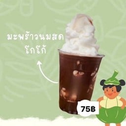 น้ำมะพร้าวปั่นนมสด+ โกโก้