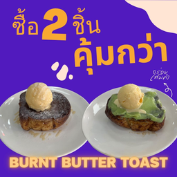 บัตเตอร์โทสต์  2 ชิ้น