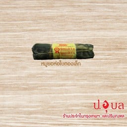 หมูยอห่อใบตองเล็ก