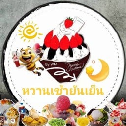 หวานเช้ายันเย็น แยกบางพลู