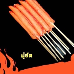 ปูอัด