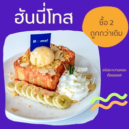 ฮันนี่โทสต์น้ำผึ้ง 2 ชุด