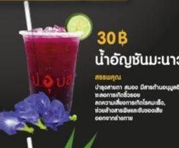 น้ำอัญชันมะนาว(ขวด)