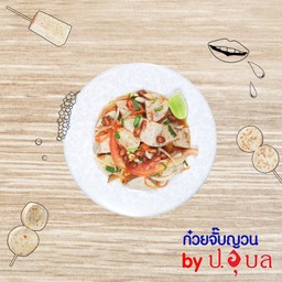 ยำหมูยอ