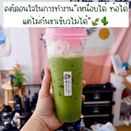 ชาเขียวเข้มข้น ไม่มีกลิ่นมะลิ สูตรใหม่