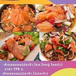 ตำแซลมอน