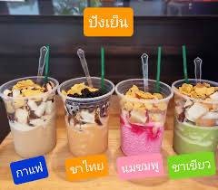 ปังเย็นกาแฟ