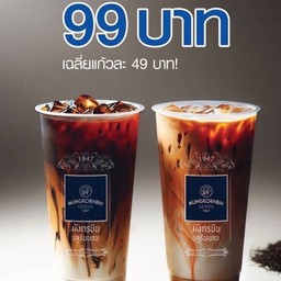 โปรโมชั่น ราคาพิเศษ 2 แก้ว 99 บาท
