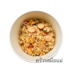 ข้าวผัดไส้กรอก