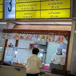 ร้านน้ำเต้าหู้-เปาเปา โรงอาหาร ทีโอที แจ้งวัฒนะ