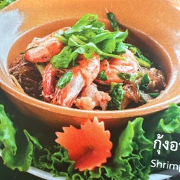 กุ้งอบวุ้นเส้น