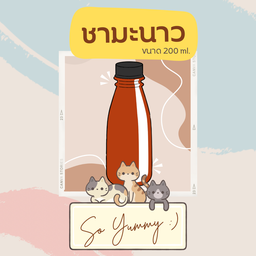 ชามะนาว