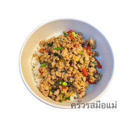 ข้าวหมูสับพริกเกลือ