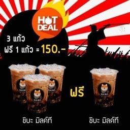 ชานมไข่มุกชิบะ 3 แก้ว แถมฟรี 1แก้ว