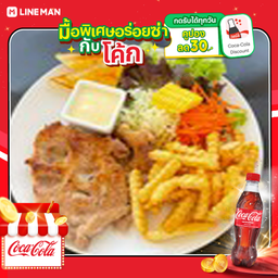 [อร่อยซ่ากับโค้ก] สเต็กหมูพริกไทยดำ+โค้ก