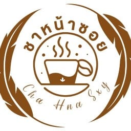 ชาหน้าซอย Cha Hna Sxy