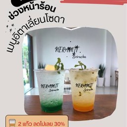 ซื้อคู่ถูกกว่า โปรโมชั่นคลายร้อน