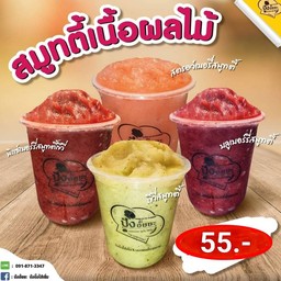 แบล็คเบอร์รี่สมูทตี้