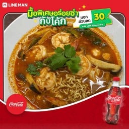[อร่อยซ่ากับโค้ก] มาม่ากุ้งข้น+โค้ก ออริจินัล (ขวด450 มล)
