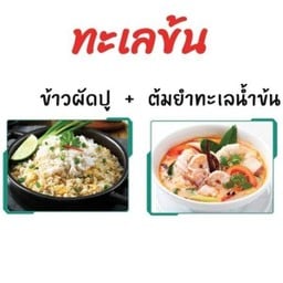 โปรโมชั่น สุดคุ้มทะเลน้ำข้น