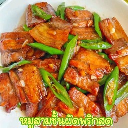 สามชั้นผัดพริกสดราดข้าว