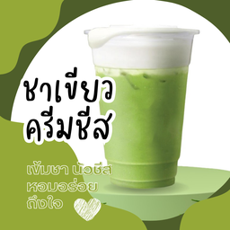 Cheese tea ชาชีสหอม