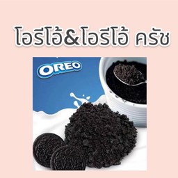 ทอปปิ้ง โอรีโอ้+โอรีโอ้ ครัช