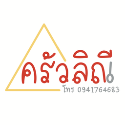 คิดเมนูไม่ออกหรอ เสี่ยงดวงไหม