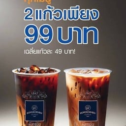 โปรโมชั่น 2 แก้ว ราคาพิเศษ