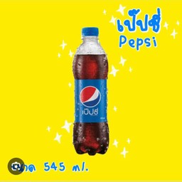 เป๊ปซี่ 545 ML.