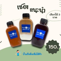 เซต 3 ขวด