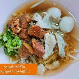 น้ำใสหมูรวม