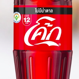 โค้กไม่มีน้ำตาล