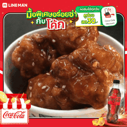 [อร่อยซ่ากับโค้ก] ข้าวไก่ทอดราดซอสกระเทียม + โค้ก ไม่มีน้ำตาล (ขวด)