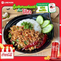 [อร่อยซ่ากับโค้ก] ข้าวกะเพราหมูสับ+โค้กกระป๋อง