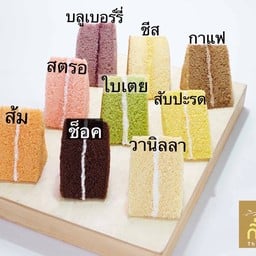 ชิฟฟ่อนเค้กรวมรส