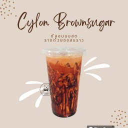 ซีลอน.บราวชูก้า